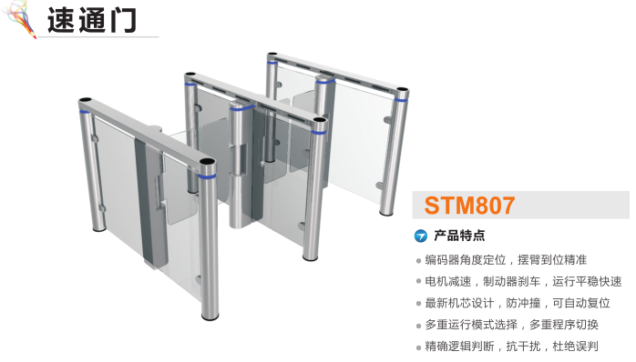 连城县速通门STM807